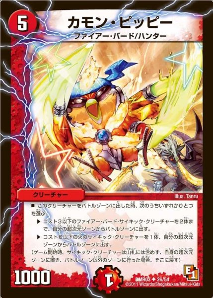 画像1: 【ガイアール・ビクトリー】カモン・ピッピー DMR03_26/54 (1)