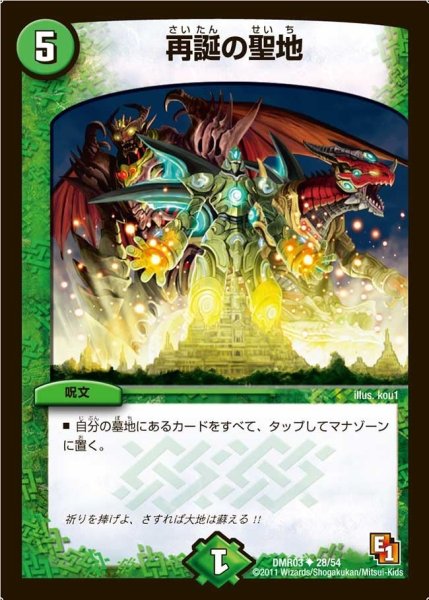 画像1: 【ガイアール・ビクトリー】再誕の聖地 DMR03_28/54 (1)