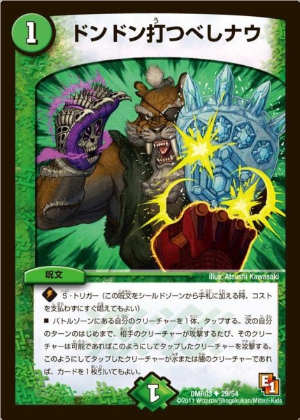 画像1: 【ガイアール・ビクトリー】ドンドン打つべしナウ DMR03_29/54 (1)