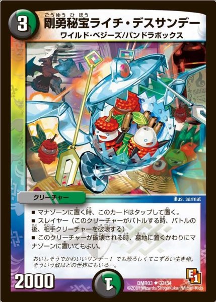 画像1: 【ガイアール・ビクトリー】剛勇秘宝ライチ・デスサンデー DMR03_33/54 (1)
