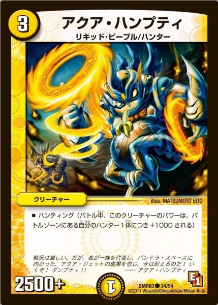 画像1: 【ガイアール・ビクトリー】アクア・ハンプティ DMR03_34/54 (1)