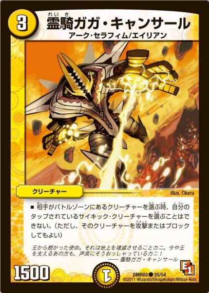 画像1: 【ガイアール・ビクトリー】霊騎ガガ・キャンサール DMR03_35/54 (1)