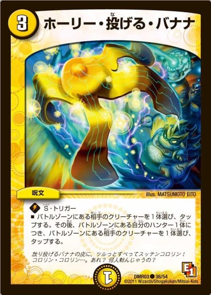 画像1: 【ガイアール・ビクトリー】ホーリー・投げる・バナナ DMR03_36/54 (1)