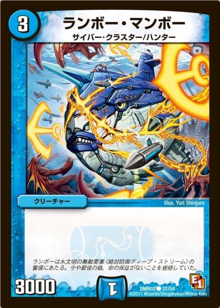 画像1: 【ガイアール・ビクトリー】ランボー・マンボー DMR03_37/54 (1)
