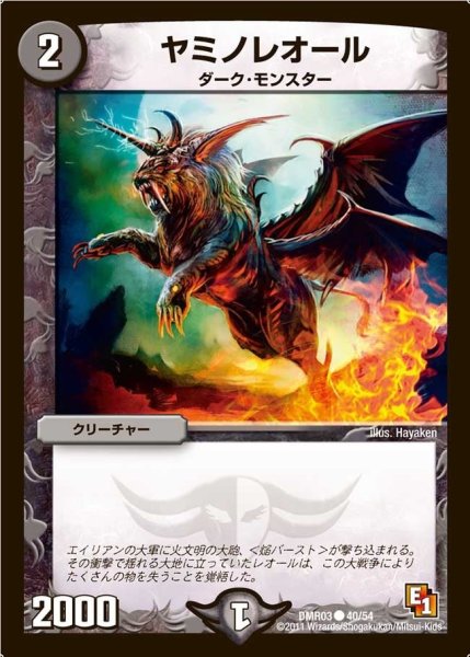 画像1: 【ガイアール・ビクトリー】ヤミノレオール DMR03_40/54 (1)