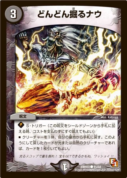 画像1: 【ガイアール・ビクトリー】どんどん掘るナウ DMR03_41/54 (1)