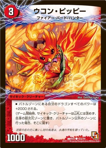 画像1: 【ガイアール・ビクトリー】ウコン・ピッピー/星龍王ガイアール・リュウセイドラゴン DMR03_42/54 (1)