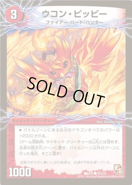 画像1: 【ガイアール・ビクトリー】ウコン・ピッピー/星龍王ガイアール・リュウセイドラゴン DMR03_42/54 (1)