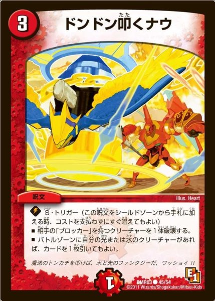 画像1: 【ガイアール・ビクトリー】ドンドン叩くナウ DMR03_45/54 (1)