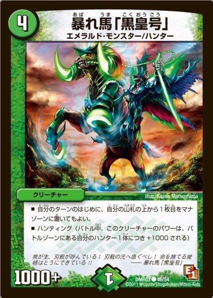 画像1: 【ガイアール・ビクトリー】暴れ馬「黒皇号」 DMR03_46/54 (1)