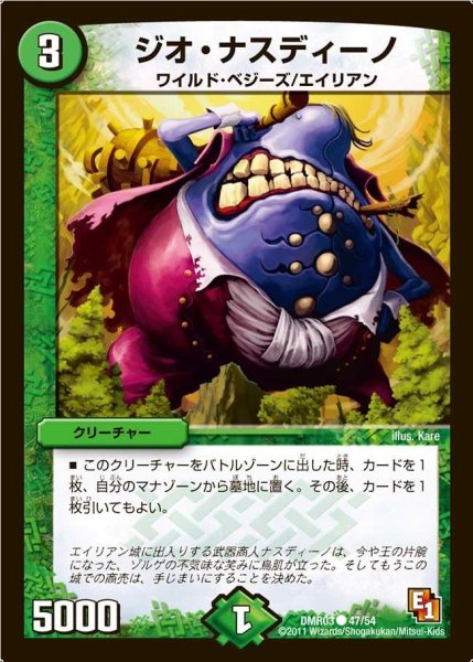 画像1: 【ガイアール・ビクトリー】ジオ・ナスディーノ DMR03_47/54 (1)