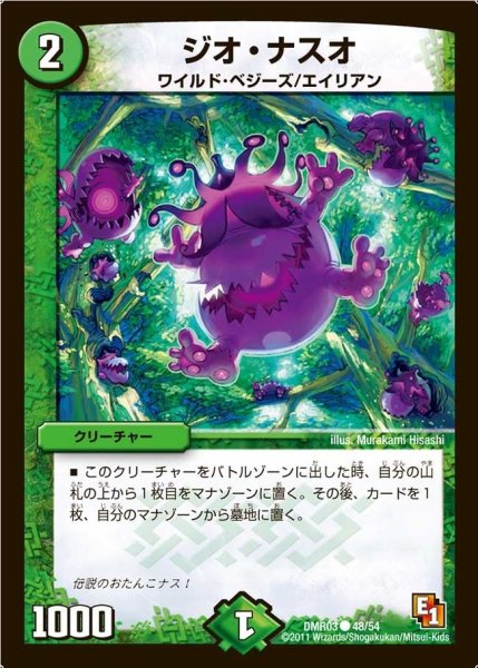 画像1: 【ガイアール・ビクトリー】ジオ・ナスオ DMR03_48/54 (1)
