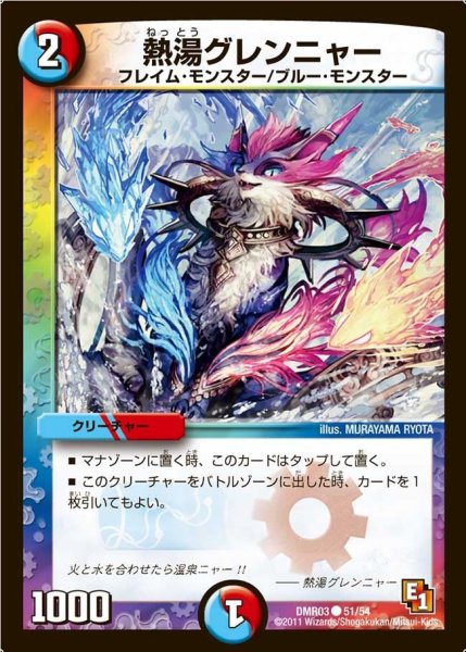 画像1: 【ガイアール・ビクトリー】熱湯グレンニャー DMR03_51/54 (1)