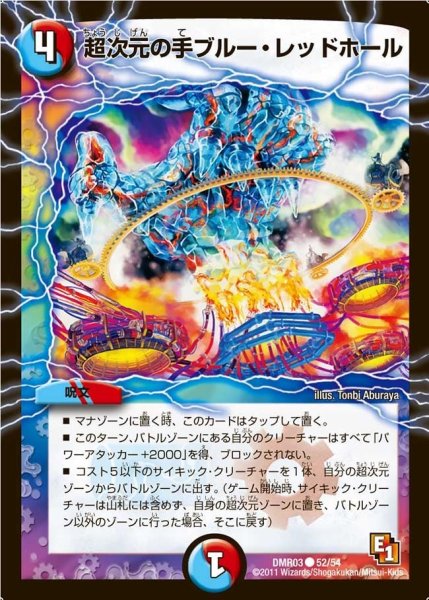 画像1: 【ガイアール・ビクトリー】超次元の手ブルー・レッドホール DMR03_52/54 (1)