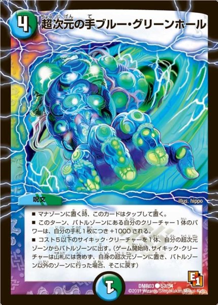 画像1: 【ガイアール・ビクトリー】超次元の手ブルー・グリーンホール DMR03_53/54 (1)