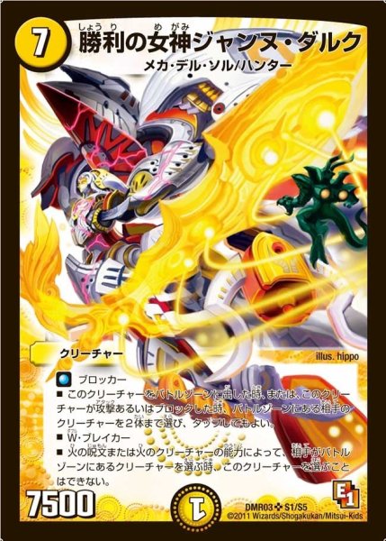 画像1: 【ガイアール・ビクトリー】勝利の女神ジャンヌ・ダルク DMR03_S1/S5 (1)