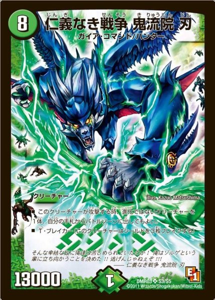 画像1: 【ガイアール・ビクトリー】仁義なき戦争鬼流院刃 DMR03_S3/S5 (1)