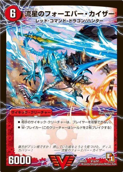 画像1: 【ガイアール・ビクトリー】流星のフォーエバー・カイザー/星龍王ガイアール・リュウセイドラゴン DMR03_V1/V1 (1)