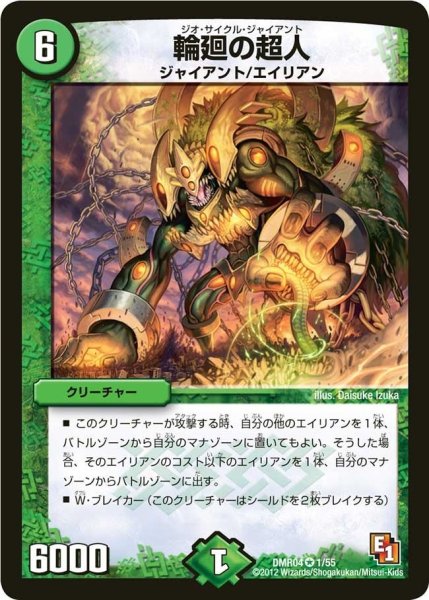画像1: 【ライジング・ホープ】輪廻の超人 DMR04_1/55 (1)