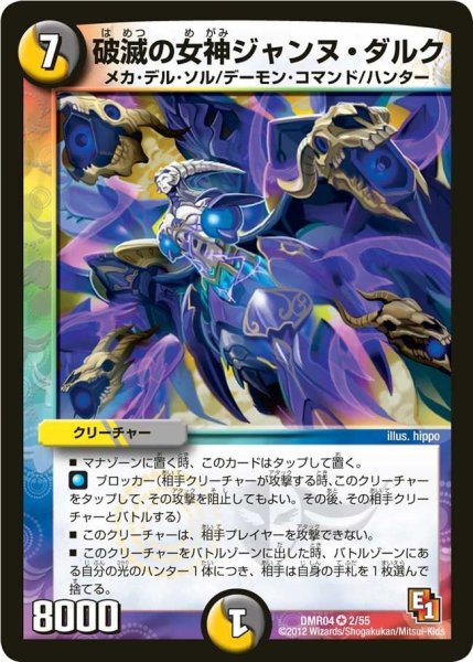 画像1: 【ライジング・ホープ】破滅の女神ジャンヌ・ダルク DMR04_2/55 (1)