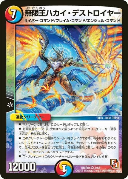 画像1: 【ライジング・ホープ】無限王ハカイ・デストロイヤー DMR04_3/55 (1)