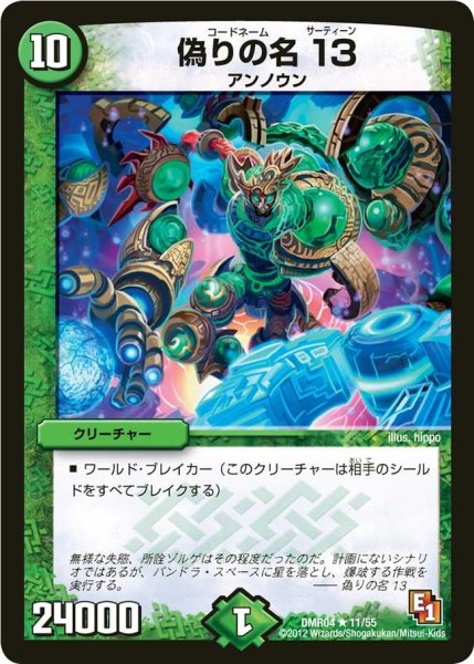 画像1: 【E1ライジング・ホープ】偽りの名13 DMR04_11/55 (1)