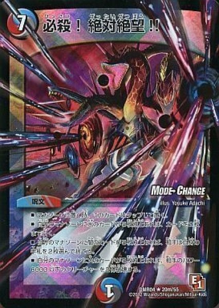 画像1: 【E1 ライジング・ホープ】必殺!絶対絶望!! DMR04_20m/55 (1)