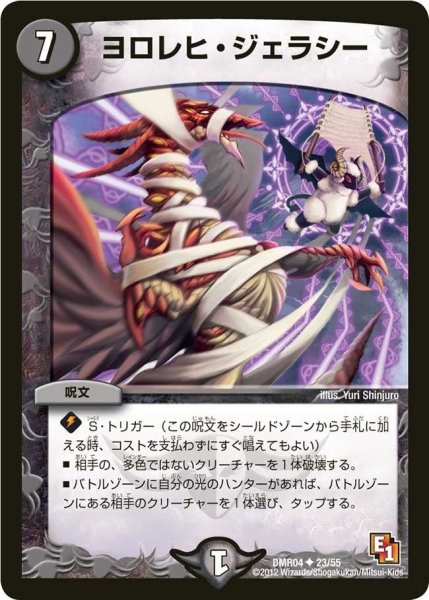 画像1: 【E1ライジング・ホープ】ヨロレヒ・ジェラシー DMR04_23/55 (1)