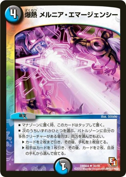 画像1: 【ライジング・ホープ】爆熱メルニア・エマージェンシー DMR04_30/55 (1)