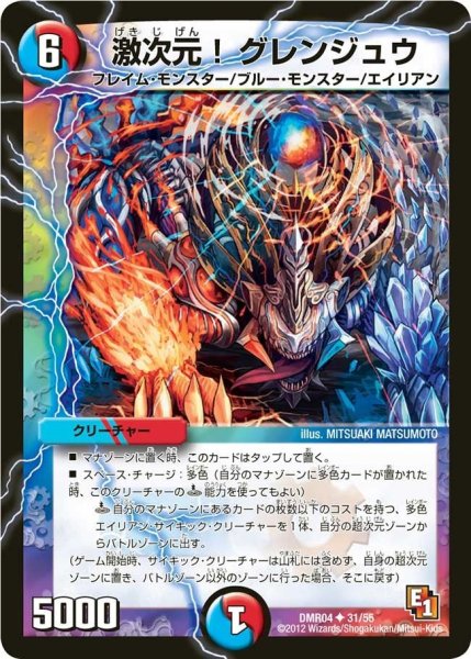 画像1: 【ライジング・ホープ】激次元!グレンジュウ DMR04_31/55 (1)