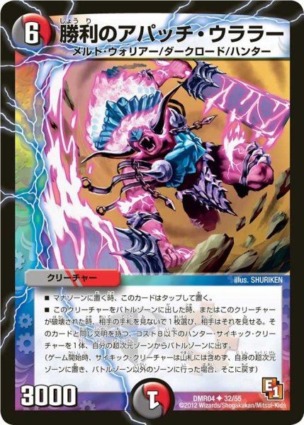 画像1: 【E1ライジング・ホープ】勝利のアパッチ・ウララー DMR04_32/55 (1)