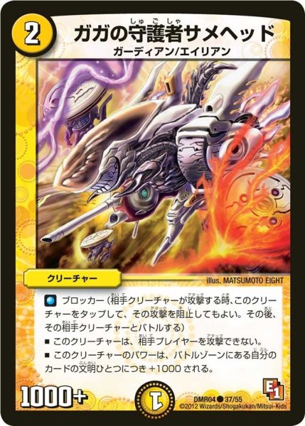 画像1: 【E1ライジング・ホープ】ガガの守護者サメヘッド DMR04_37/55 (1)