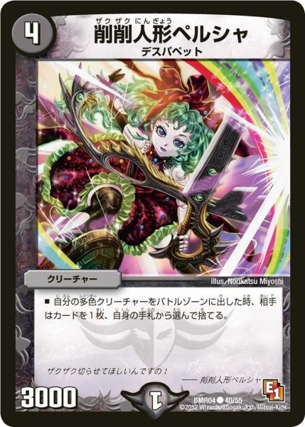 画像1: 【E1ライジング・ホープ】削削人形ペルシャ DMR04_40/55 (1)