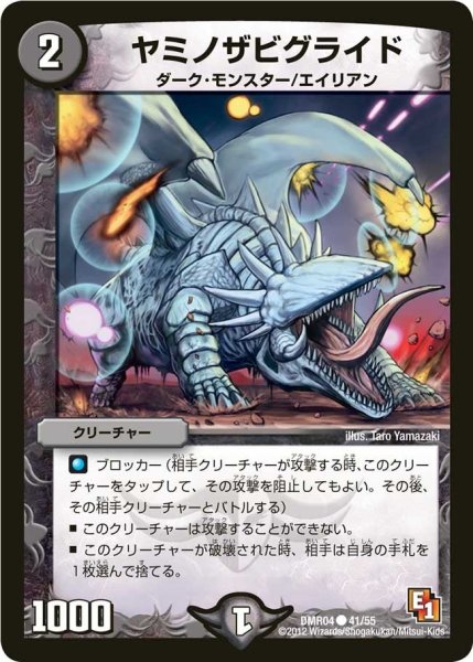画像1: 【E1ライジング・ホープ】ヤミノザビグライド DMR04_41/55 (1)