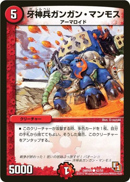 画像1: 【E1ライジング・ホープ】牙神兵ガンガン・マンモス DMR04_42/55 (1)