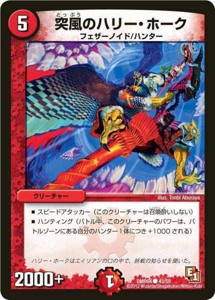 画像1: 【E1ライジング・ホープ】突風のハリー・ホーク DMR04_43/55 (1)