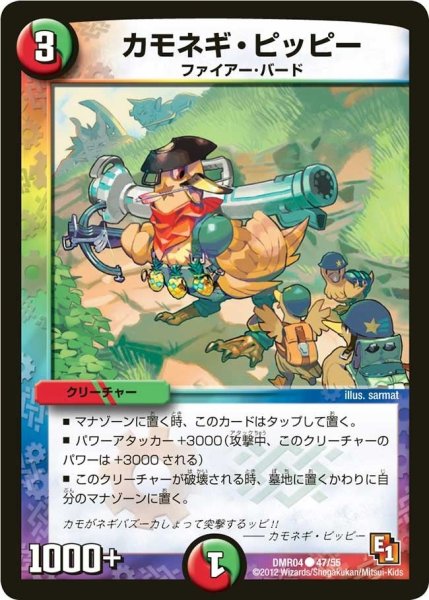 画像1: 【E1ライジング・ホープ】カモネギ・ピッピー DMR04_47/55 (1)