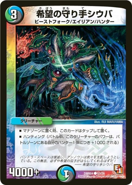 画像1: 【E1ライジング・ホープ】希望の守り手シウバ DMR04_53/55 (1)
