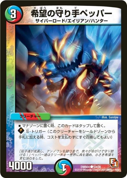 画像1: 【E1ライジング・ホープ】希望の守り手ペッパー DMR04_54/55 (1)