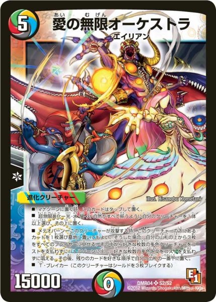 画像1: 【ライジング・ホープ】愛の無限オーケストラ DMR04_S2/S2 (1)