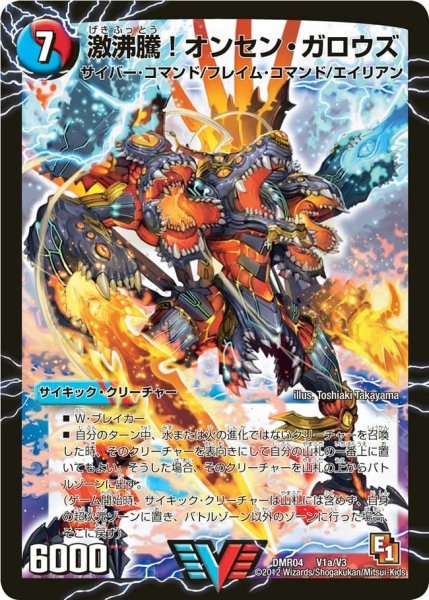 画像1: 【ライジング・ホープ】激沸騰!オンセン・ガロウズ/絶対絶命ガロウズ・ゴクドラゴン DMR04_V1/V3 (1)