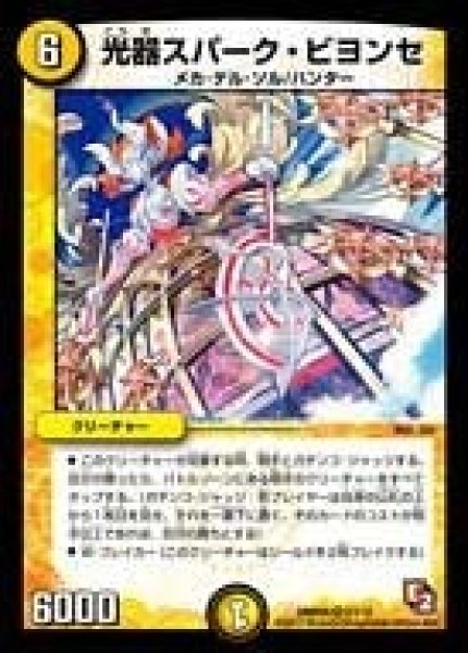 画像1: 【ゴールデン・エイジ】光器スパーク・ビヨンセ DMR05_2/110 (1)