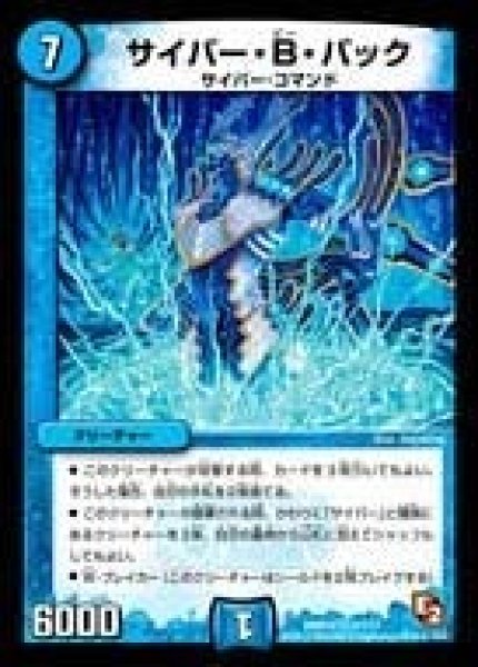 画像1: 【ゴールデン・エイジ】サイバー・B・バック DMR05_4/110 (1)