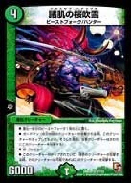 画像1: 【ゴールデン・エイジ】諸肌の桜吹雪 DMR05_8/110 (1)