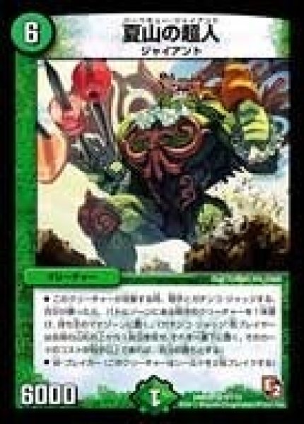 画像1: 【ゴールデン・エイジ】夏山の超人 DMR05_9/110 (1)