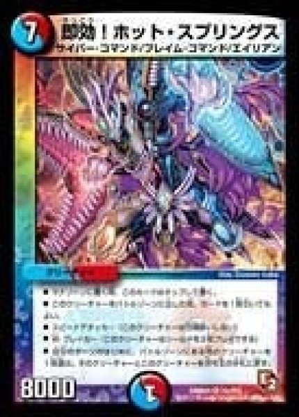 画像1: 【ゴールデン・エイジ】即効!ホット・スプリングス DMR05_10/110 (1)