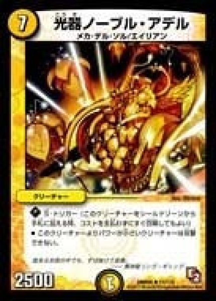 画像1: 【ゴールデン・エイジ】光器ノーブル・アデル DMR05_11/110 (1)