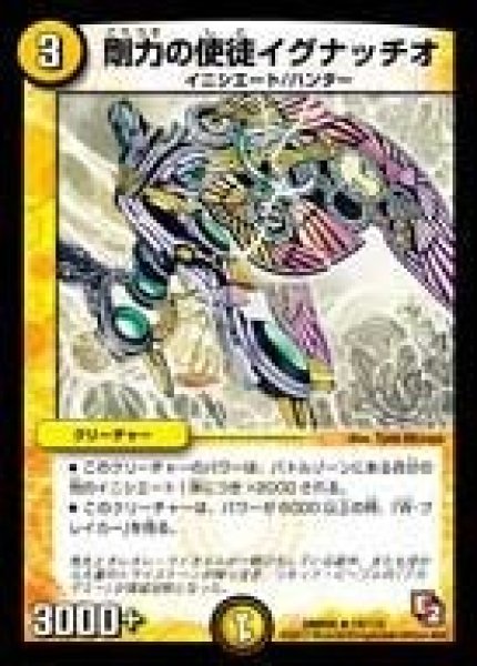 画像1: 【ゴールデン・エイジ】剛力の使徒イグナッチオ DMR05_14/110 (1)
