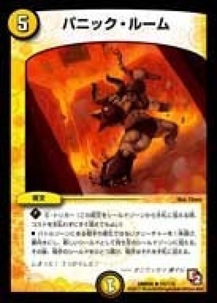 画像1: 【ゴールデン・エイジ】パニック・ルーム DMR05_15/110 (1)