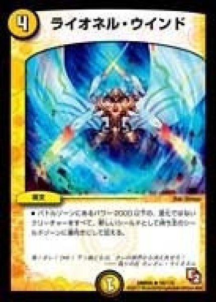 画像1: 【ゴールデン・エイジ】ライオネル・ウインド DMR05_16/110 (1)